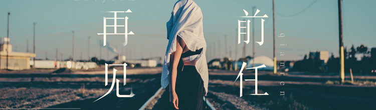 再见前任-miui应用市场专题