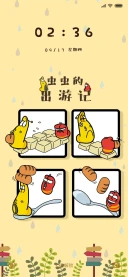 臭屁虫之虫虫出游 MIUI Theme