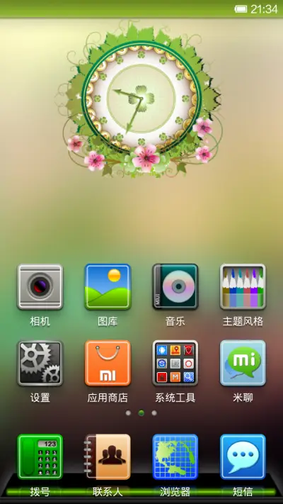 绿色地球_V5 - Screenshot 2