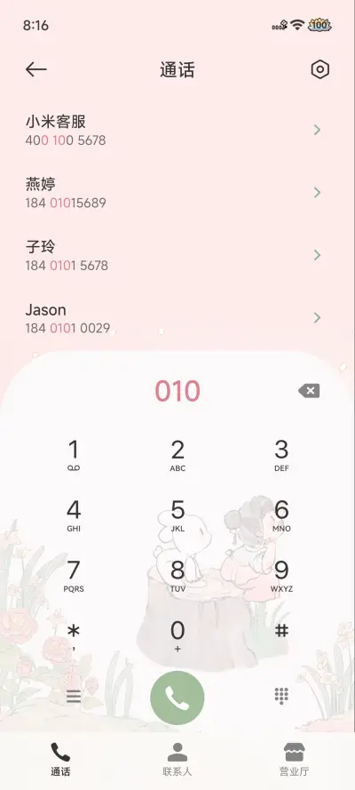 国风 桃花灼灼 - Screenshot 10