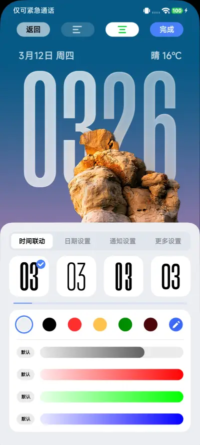 液态澎湃 - Screenshot 4