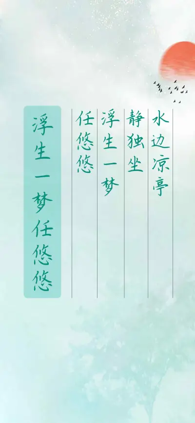 浮生一梦任悠悠 - Screenshot 1