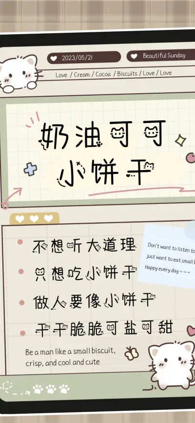 奶油可可小饼干 - Screenshot 1