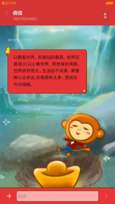 禧宝过新年 - Screenshot 9