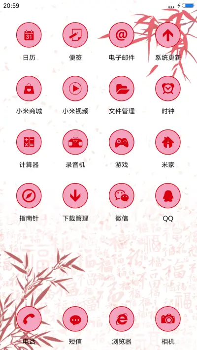 竹报平安 - Screenshot 3