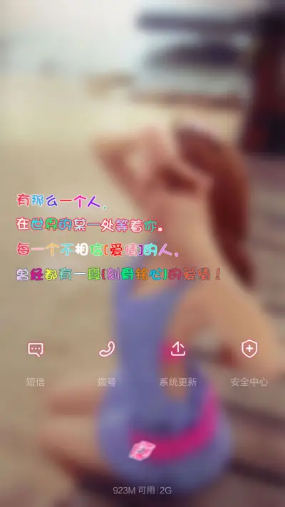 爱你如初(多锁屏+全图标+自由桌面) - Screenshot 11