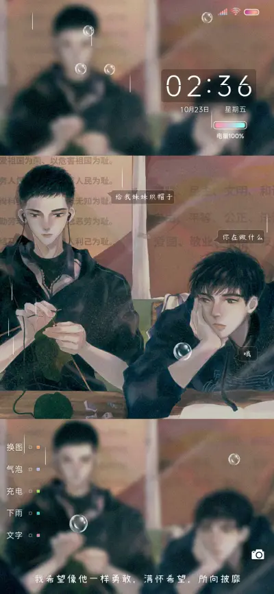 满怀希望 所向披靡 - Screenshot 1