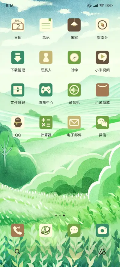 绿野如画 - Screenshot 3