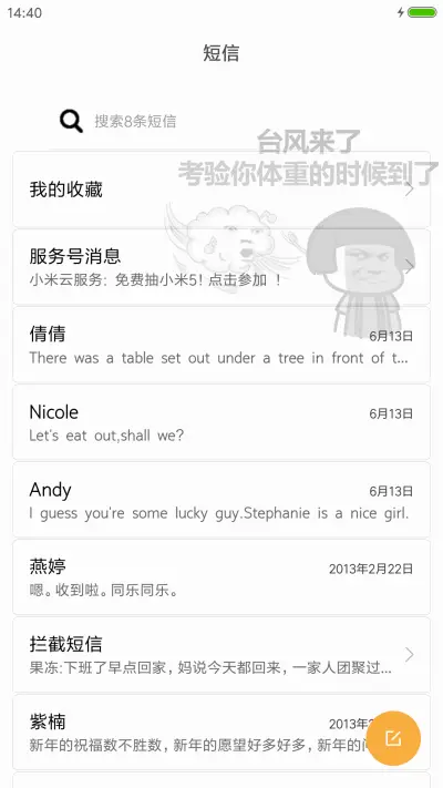 表情包之台风 - Screenshot 7