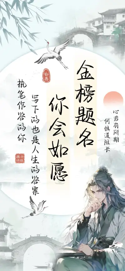 金榜题名你会如愿 - Screenshot 1