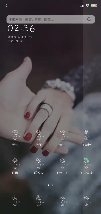 你是我的小幸运 - Screenshot 2