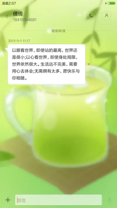 一杯清茶 - Screenshot 8