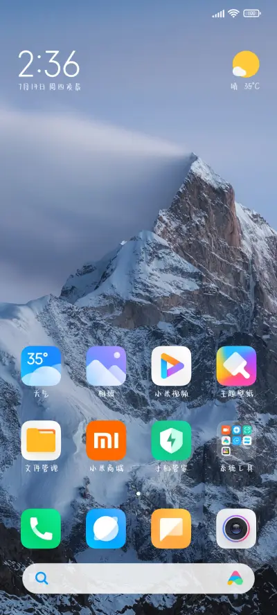 不偏不倚只爱你 - Screenshot 4