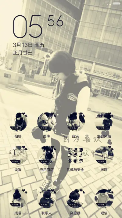 因为喜欢 所以情愿【自由桌面+全图标】 - Screenshot 5