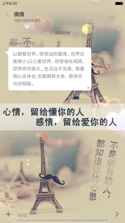 对的时间遇见对的你 - Screenshot 8