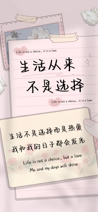 生活不是选择是热爱 - Screenshot 1