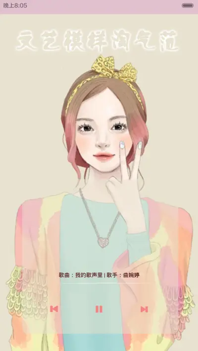 Fashion girl（iOS解锁+自由桌面+音乐界面) - Screenshot 3