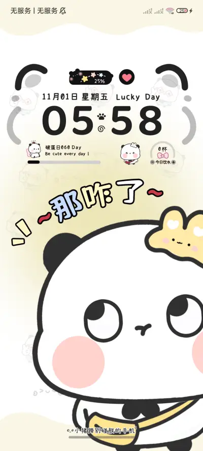 那咋了 呆萌一二 - Screenshot 5