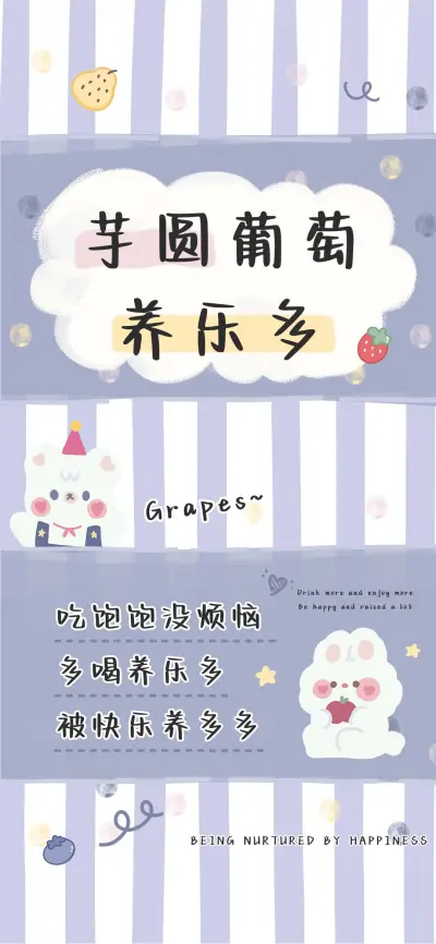 芋圆葡萄养乐多 - Screenshot 1