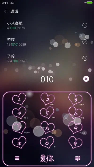 遇见，相识，相爱 - Screenshot 9
