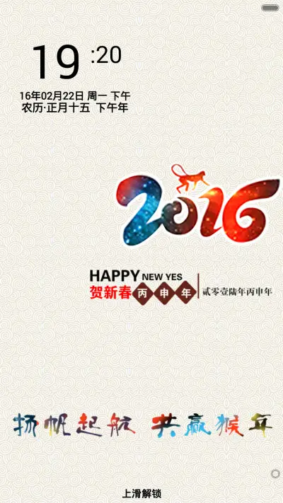 猴年送吉 - Screenshot 1