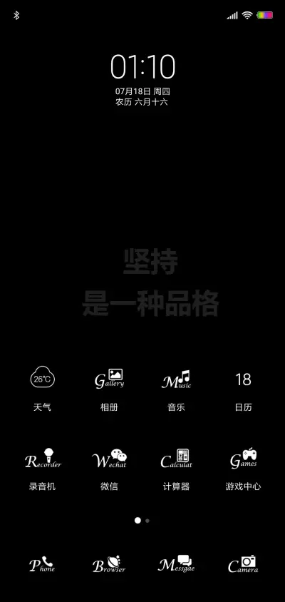 坚持是一种品格 - Screenshot 2