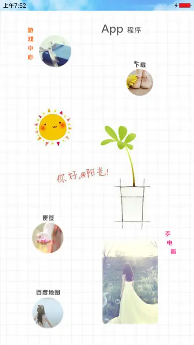 你好，阳光。 - Screenshot 4