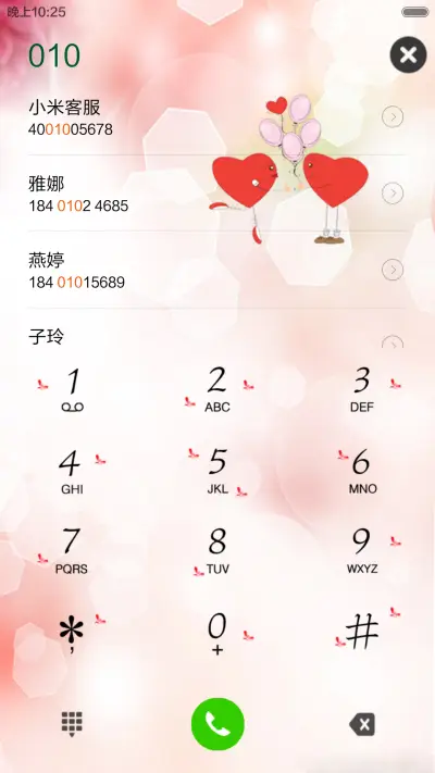 粉色的爱 - Screenshot 7