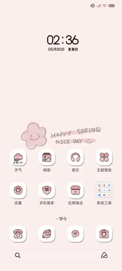 樱花粉 护眼拟态 - Screenshot 3
