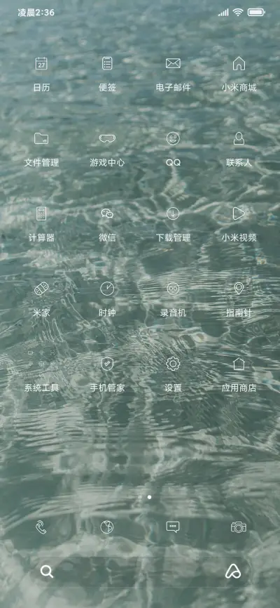 清凉水波透明简约 - Screenshot 3