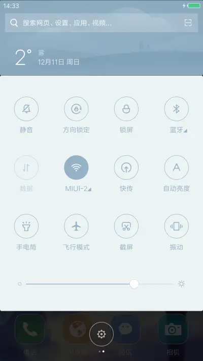 默(快捷侧拉+充电特效+签名+返现) - Screenshot 5