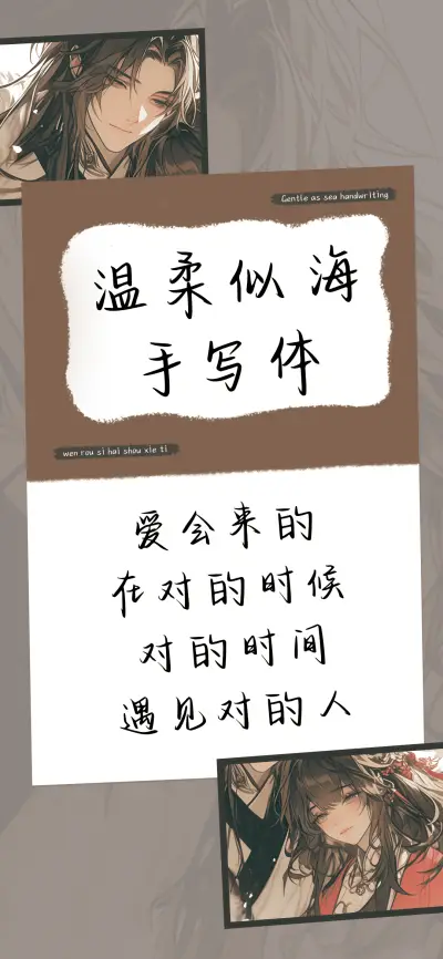 温柔似海手写体 - Screenshot 1