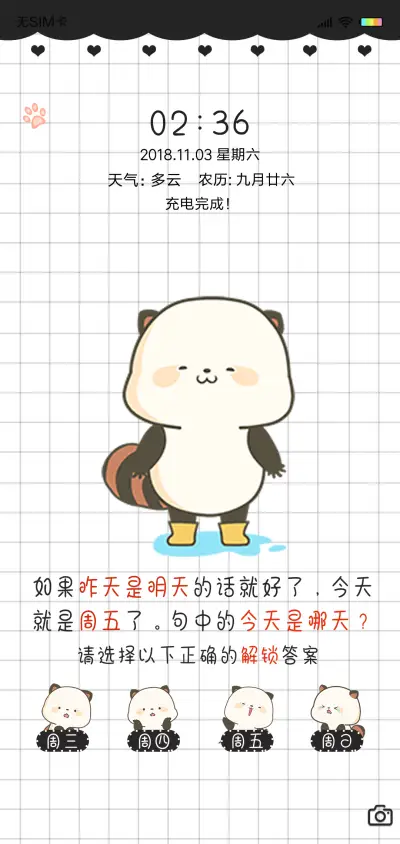 智商解锁 萌二来袭 - Screenshot 1