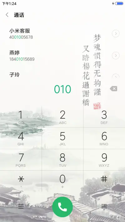 醉江南（V8动态效果） - Screenshot 9