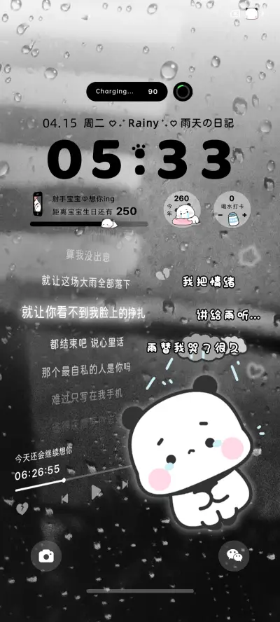 雨夜一二歌词多换图 - Screenshot 3