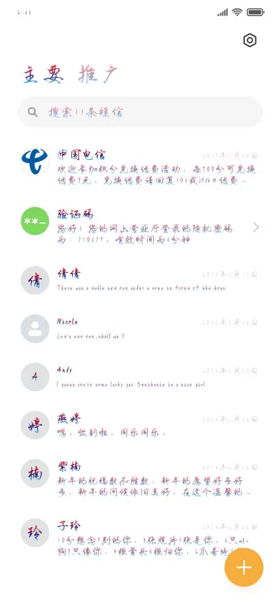 爱上你花开满城 - Screenshot 2