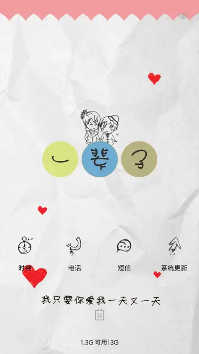 爱你一天又一天 - Screenshot 4