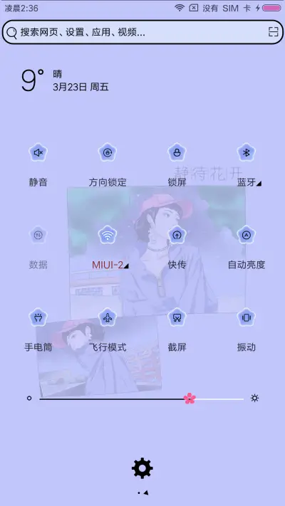 等风也等你 - Screenshot 5