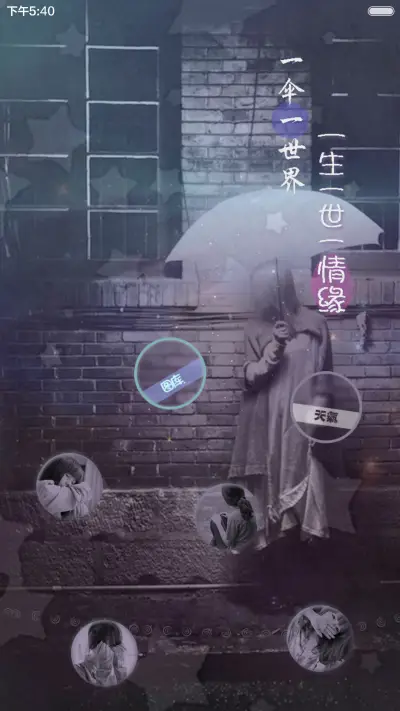 一伞一世界(好评返现+自由桌面) - Screenshot 6