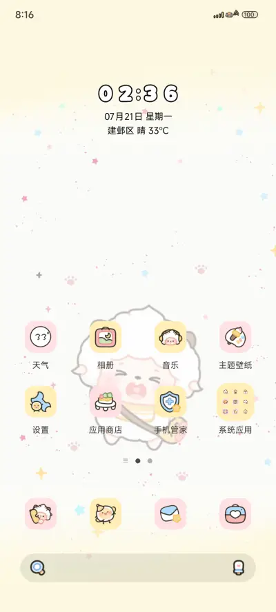 羊羊重力摇摇乐 - Screenshot 2