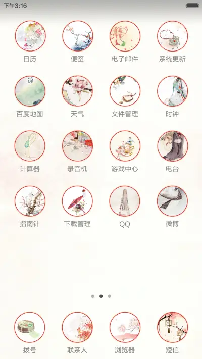 桃花依旧笑春风 - Screenshot 4