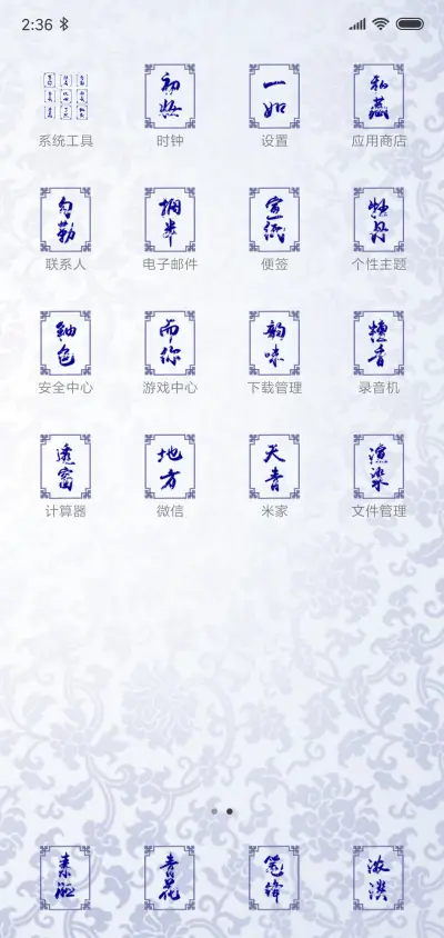 青花瓷 - Screenshot 3