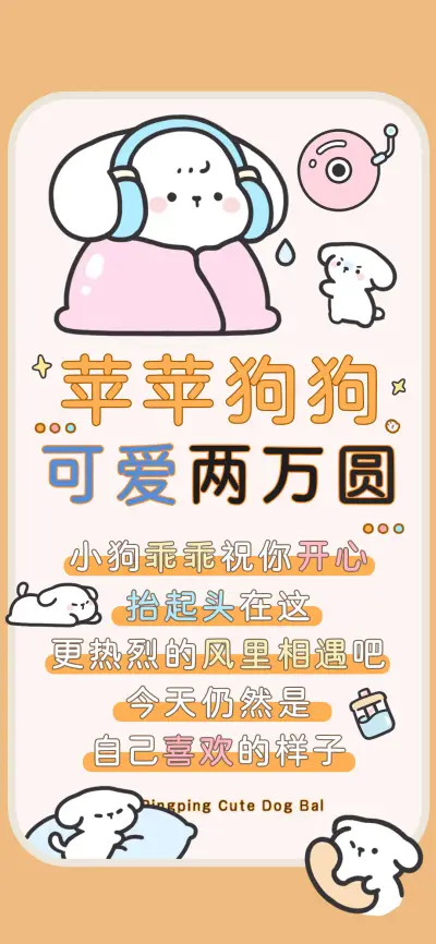苹苹狗狗可爱两万圆 - Screenshot 1