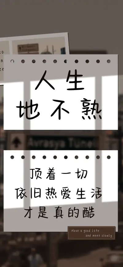 人生地不熟 - Screenshot 1