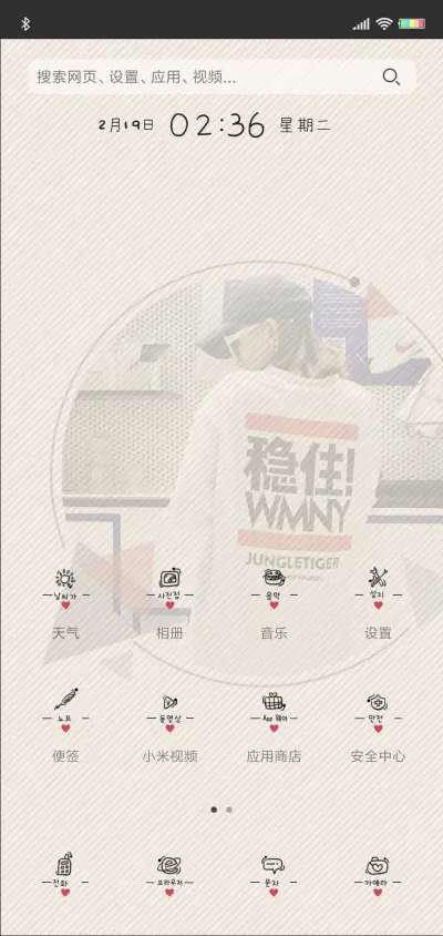 因为我喜欢你女版 - Screenshot 2