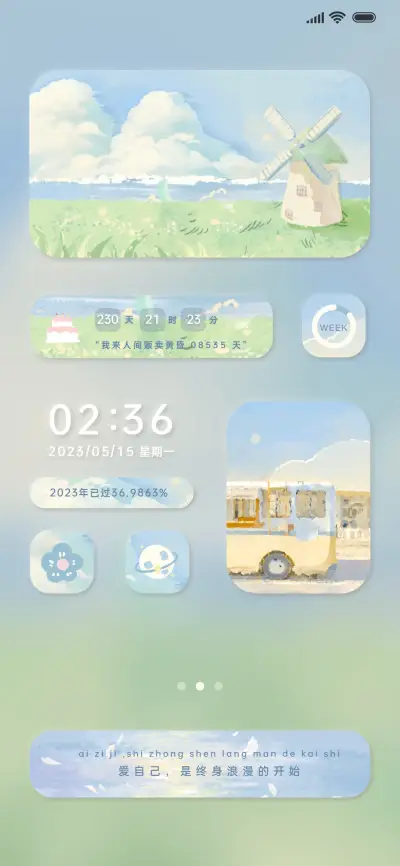 日月星辰 三屏切换