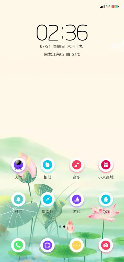 荷 - Screenshot 2