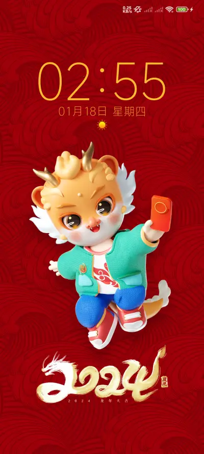 3D 龙年大吉 - Screenshot 3