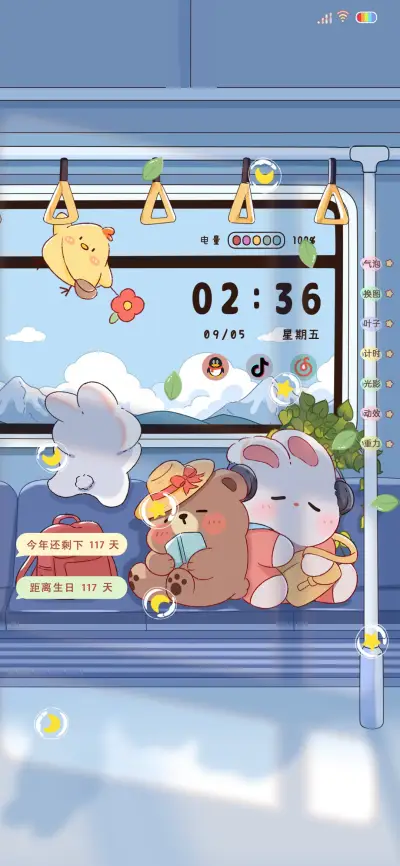 重力夏日幸福列车 - Screenshot 2