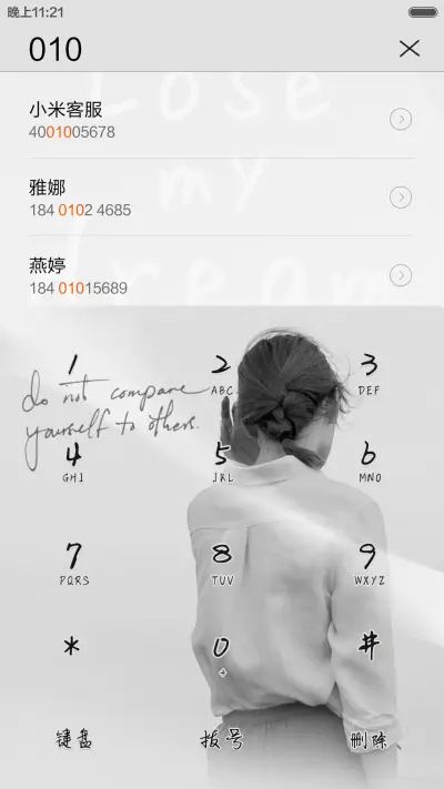 你是我此生最美的风景 - Screenshot 6